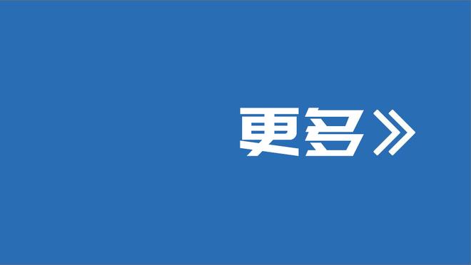 滕哈赫：上半场我们就踢得很好；发挥最佳状态我们能击败所有对手